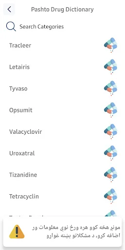 Drug Dictionary - Pashto screenshot 3