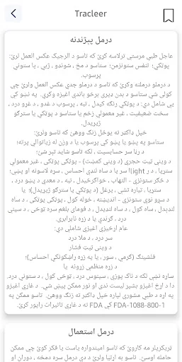 Drug Dictionary - Pashto screenshot 4