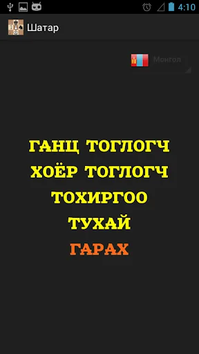 Shatar