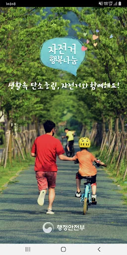 자전거 행복나눔
