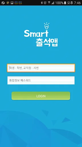 전자출결 중부대학교용 screenshot 1