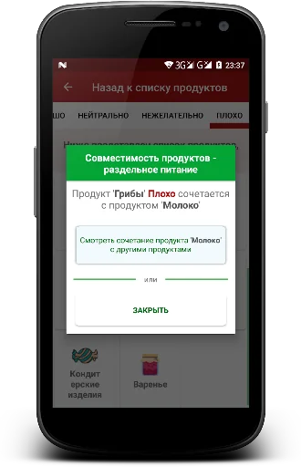 Совместимость продуктов - разд screenshot 4