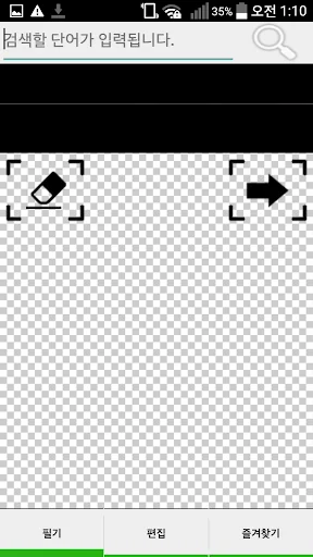 포켓일본어사전(필기인식,팝업) screenshot 2