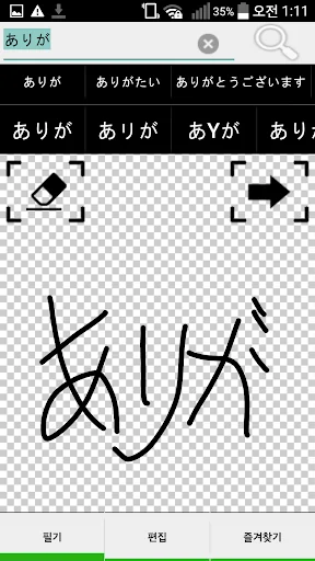 포켓일본어사전(필기인식,팝업) screenshot 3