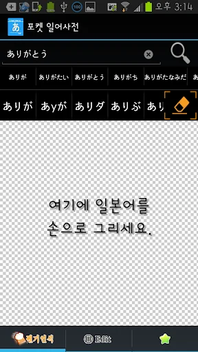 포켓일본어사전(필기인식,팝업) screenshot 4