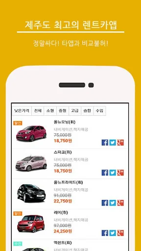 제주도렌트카 screenshot 2