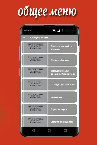 Радостно пойте Иегове