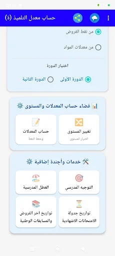حساب المعدل جميع المستويات