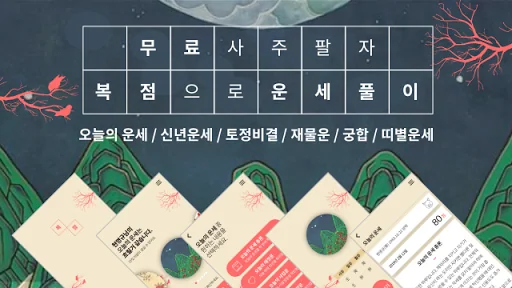 [운세] 2024년 복점 - 오늘의 운세, 사주팔자