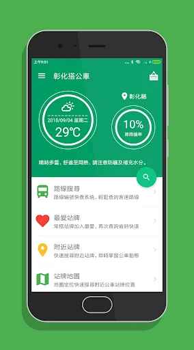 彰化搭公車 - 市區公車與公路客運即時動態時刻表查詢