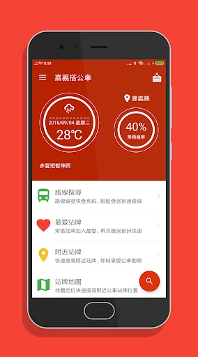 嘉義搭公車 - 市區公車與公路客運即時動態時刻表查詢 screenshot 1