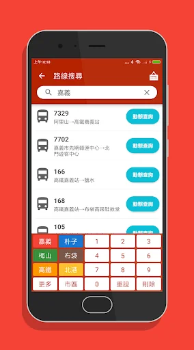 嘉義搭公車 - 市區公車與公路客運即時動態時刻表查詢 screenshot 2