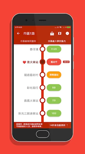 嘉義搭公車 - 市區公車與公路客運即時動態時刻表查詢 screenshot 3