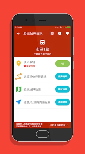 嘉義搭公車 - 市區公車與公路客運即時動態時刻表查詢 screenshot 4
