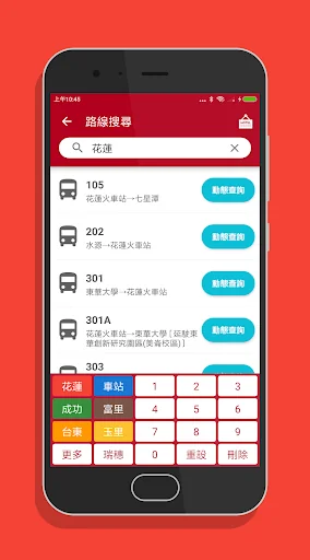 花蓮搭公車 - 市區公車與公路客運即時動態時刻表查詢 screenshot 2