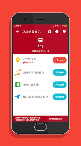 花蓮搭公車 - 市區公車與公路客運即時動態時刻表查詢 screenshot 4