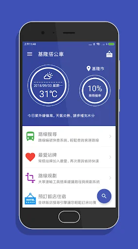 基隆搭公車 - 公車即時動態時刻表查詢