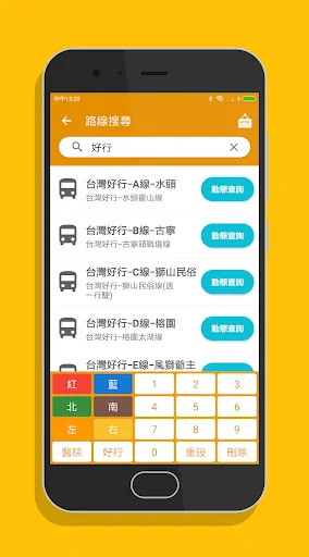 金門搭公車 - 公車即時動態時刻表查詢 screenshot 2