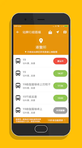 金門搭公車 - 公車即時動態時刻表查詢 screenshot 4