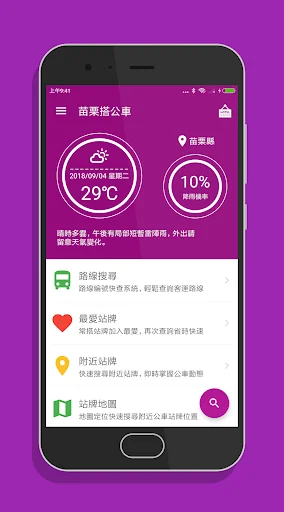 苗栗搭公車 - 市區公車與公路客運即時動態時刻表查詢 screenshot 1