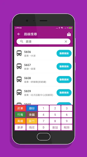 苗栗搭公車 - 市區公車與公路客運即時動態時刻表查詢 screenshot 2