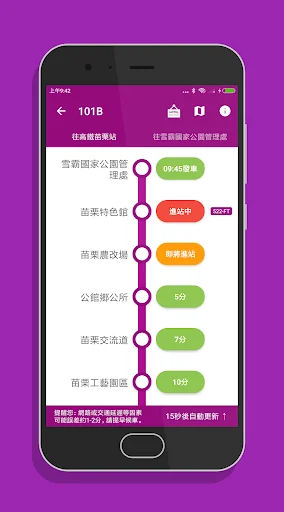 苗栗搭公車 - 市區公車與公路客運即時動態時刻表查詢 screenshot 3