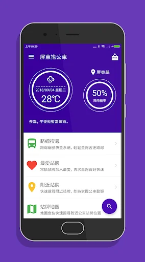 屏東搭公車 - 市區公車與公路客運即時動態時刻表查詢 screenshot 1