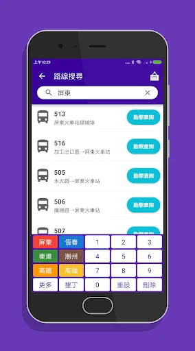 屏東搭公車 - 市區公車與公路客運即時動態時刻表查詢 screenshot 2