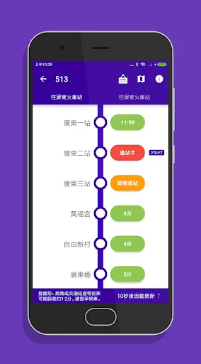 屏東搭公車 - 市區公車與公路客運即時動態時刻表查詢 screenshot 3
