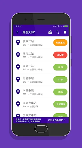 屏東搭公車 - 市區公車與公路客運即時動態時刻表查詢 screenshot 4