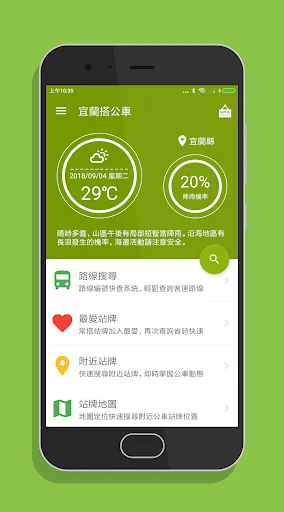 宜蘭搭公車 - 市區公車與公路客運即時動態時刻表查詢 screenshot 1