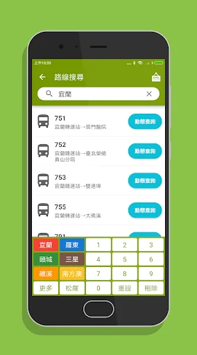 宜蘭搭公車 - 市區公車與公路客運即時動態時刻表查詢 screenshot 2