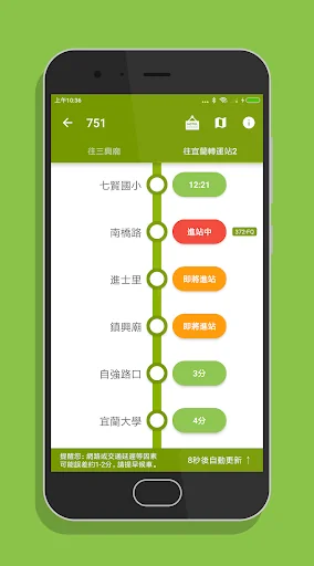 宜蘭搭公車 - 市區公車與公路客運即時動態時刻表查詢 screenshot 3