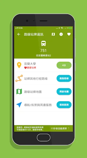 宜蘭搭公車 - 市區公車與公路客運即時動態時刻表查詢 screenshot 4