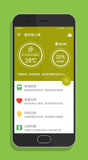 雲林搭公車 - 市區公車與公路客運即時動態時刻表查詢 screenshot 1