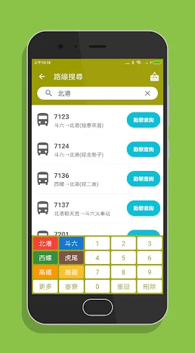 雲林搭公車 - 市區公車與公路客運即時動態時刻表查詢 screenshot 2