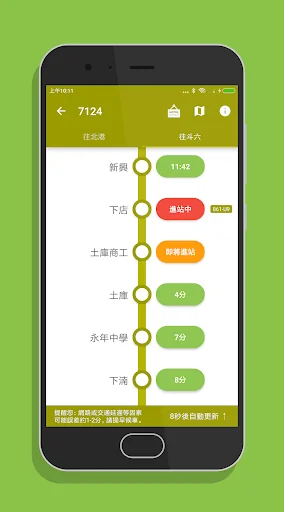 雲林搭公車 - 市區公車與公路客運即時動態時刻表查詢 screenshot 3