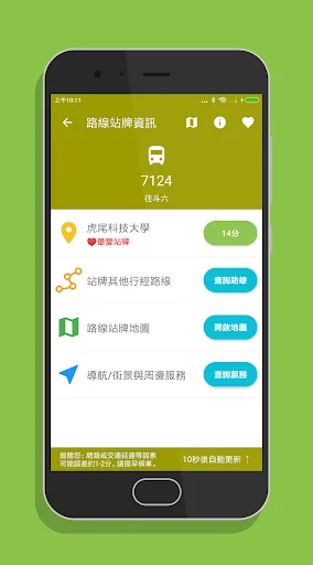 雲林搭公車 - 市區公車與公路客運即時動態時刻表查詢 screenshot 4