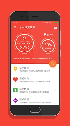 台中共享單車
