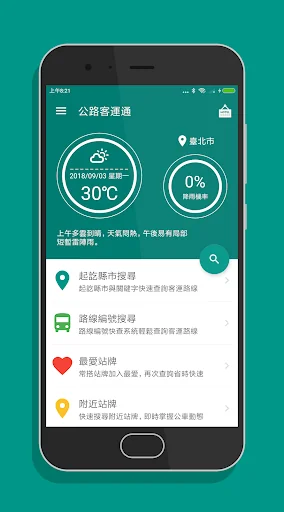 公路客運通 - 國道客運即時動態時刻表查詢