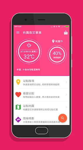 桃園共享單車