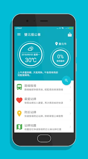 雙北搭公車 - 雙北公車與公路客運即時動態時刻表查詢