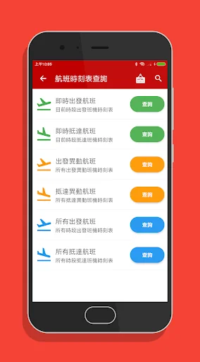 香港機場航班時刻表 screenshot 2