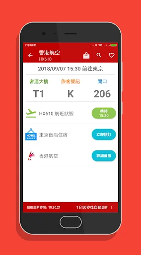 香港機場航班時刻表 screenshot 4