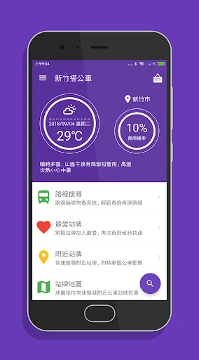 新竹搭公車 - 公車即時動態時刻表查詢
