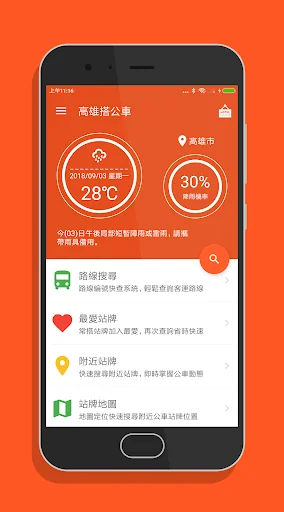 高雄搭公車 - 公車即時動態時刻表查詢