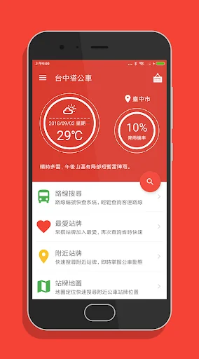 台中搭公車 - 公車即時動態時刻表查詢