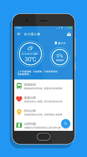 台北搭公車 - 雙北公車與公路客運即時動態時刻表查詢