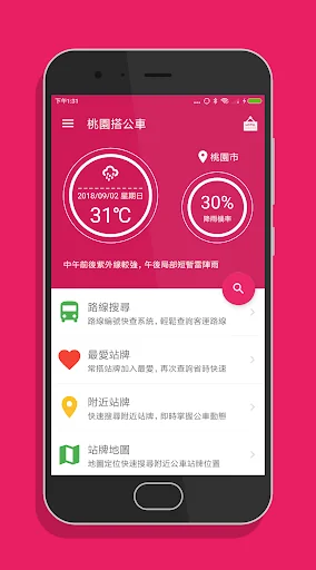 桃園搭公車 - 桃園、中壢公車即時動態時刻表查詢