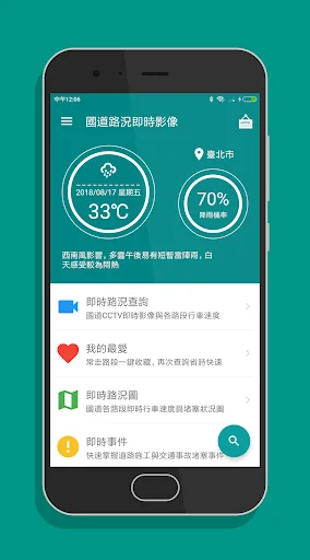 國道路況即時影像 - 高速公路塞車狀況與車速查詢